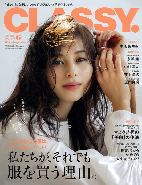 コレクション classy 雑誌