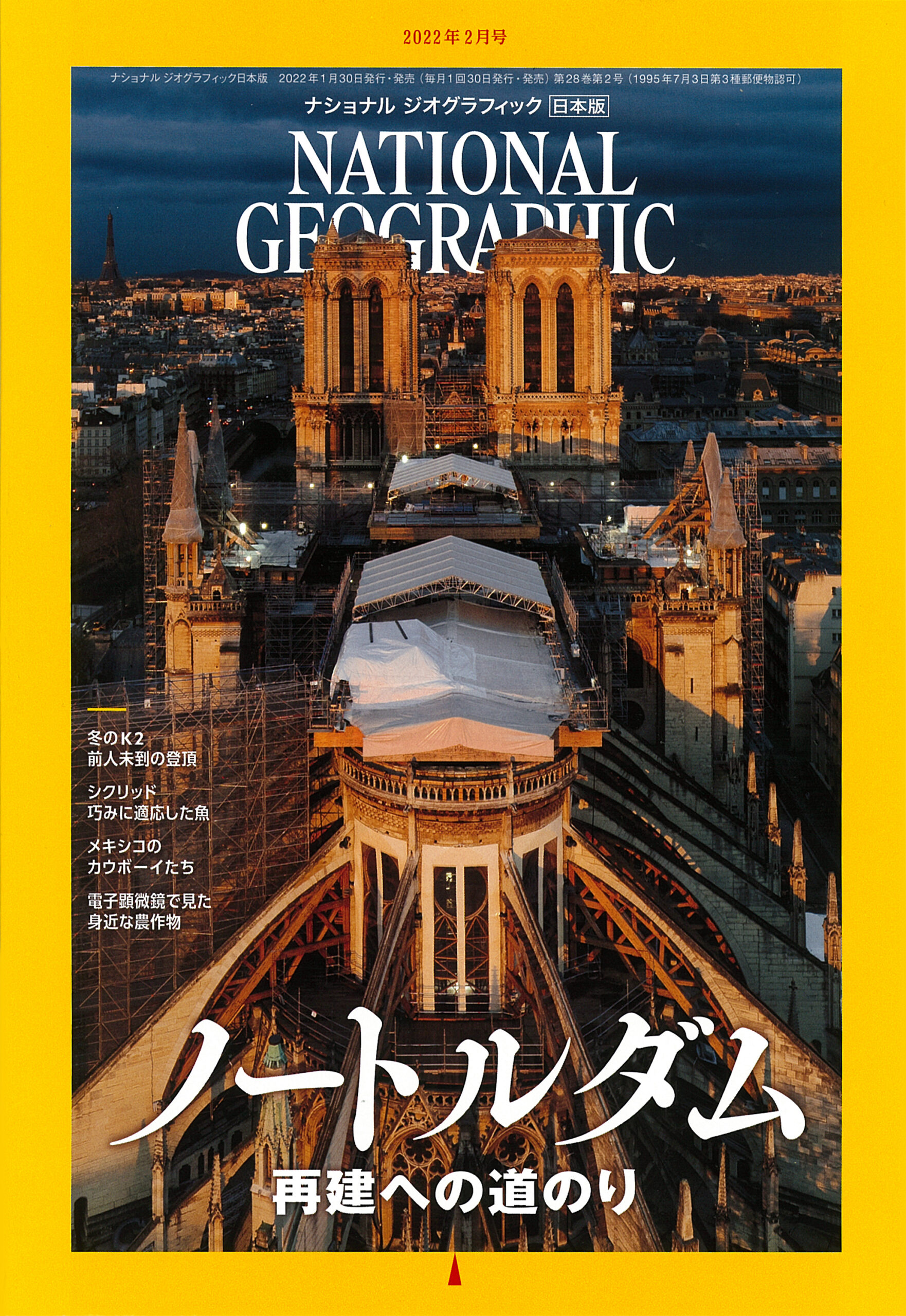 ナショナルジオグラフィック 96年10月号〜08年9月号　143冊セット雑誌