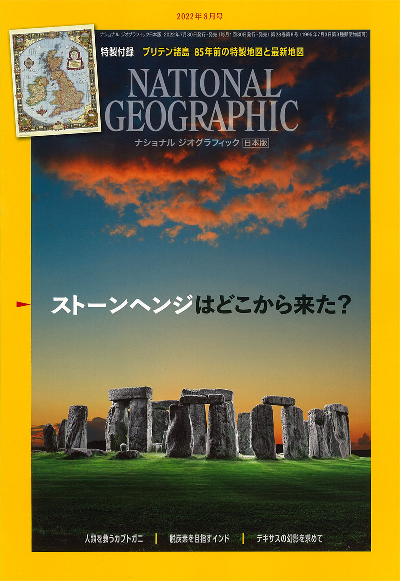 NATIONAL GEOGRAPHIC 日本版 2022年8月号 | フォーナインズ 公式ウェブ