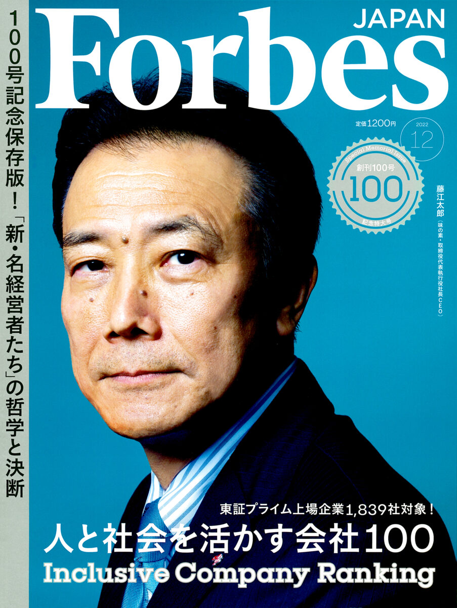 Forbes JAPAN 2022年12月号 | フォーナインズ 公式ウェブサイト